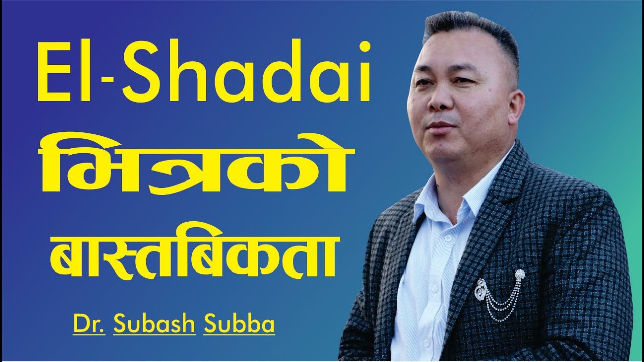 El–Shadai भित्रको बास्तबिकता || An Exclusive Interview with Ps.Subash Subba || ChristianPlus Tv