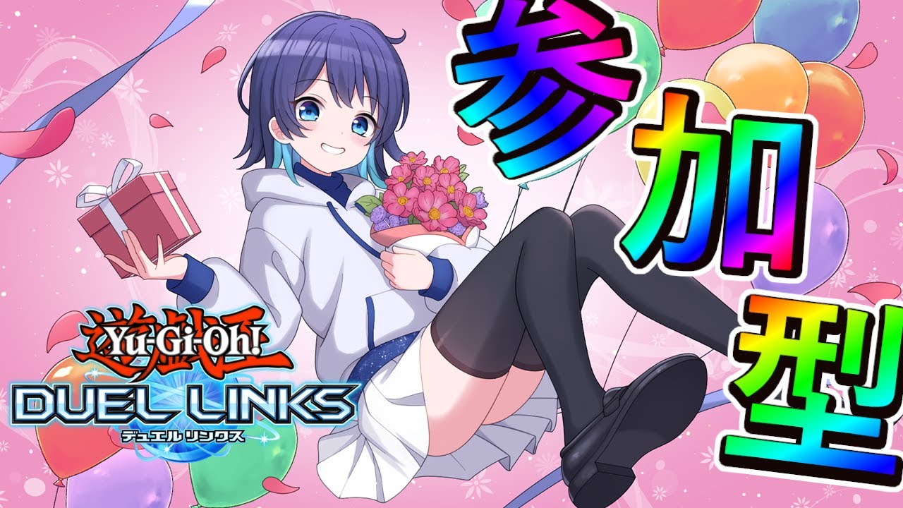 【遊戯王デュエルリンクス・飲酒】リンクス参加型！デッキは増えてないけどたくさん楽しみたい✨