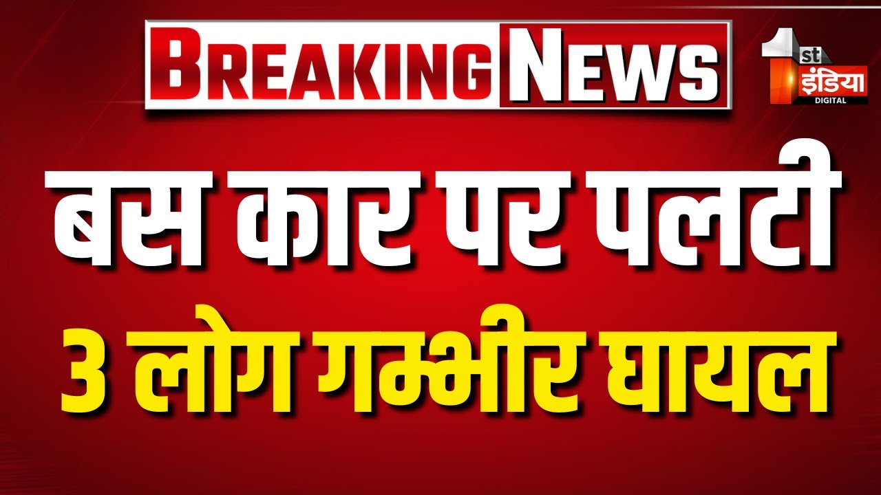 Sirohi में बड़ा सड़क हादसा, कार में सवार 3 लोग गम्भीर घायल | Road Accident | Rajasthan News