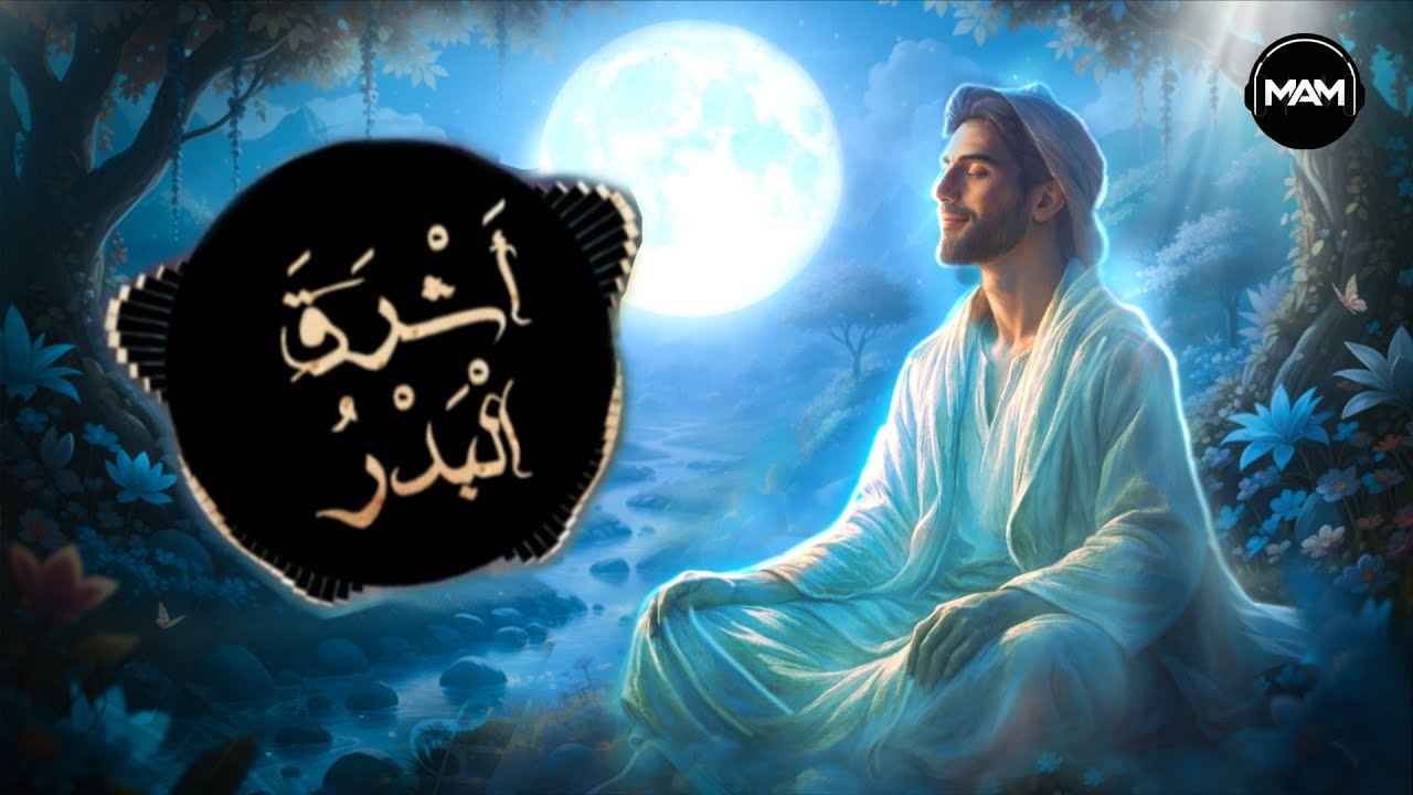 The Rising of the Full Moon (Prophet ﷺ) new Nasheed official نَعْتُ النَّبِيِّ ﷺ - أَشْرَقَ الْبَدْر