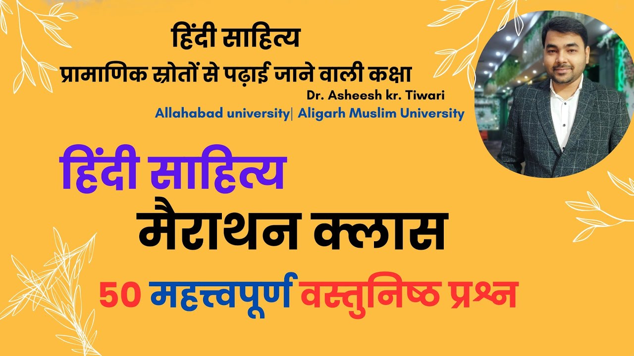 Hindi sahitya mcqs| hindi literature mcq questions| Assistant professor hindi sahitya| UPHESC UGCNET