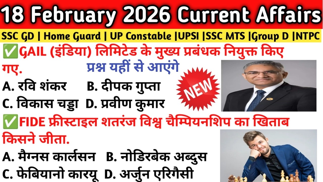 18 February 2026 Current Affairs | Daily current affairs in hindi | For ssc, railway, banking, upsc.