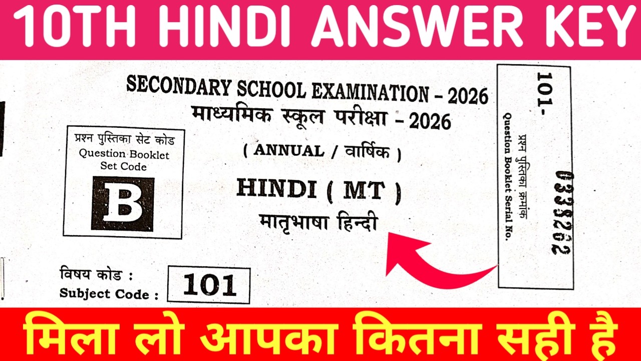 17 Ferbuay Hindi Answer Key 2026 || Class 10th hindi Answer Key || Hindi Answer Key 2026 ||