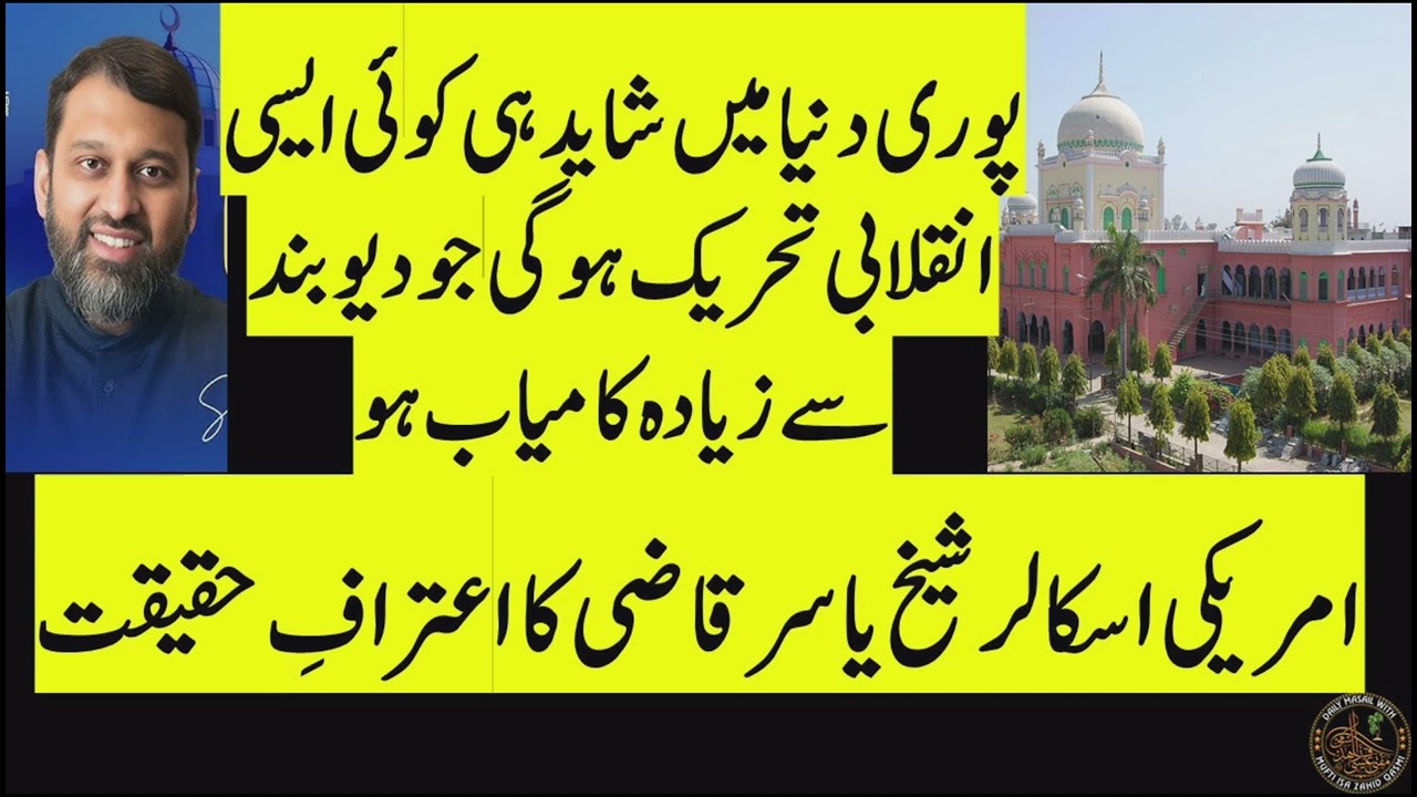 American Islamic Scholar Shaikh Yasir Al Qadhi ki Deoband ki Tareef  || 