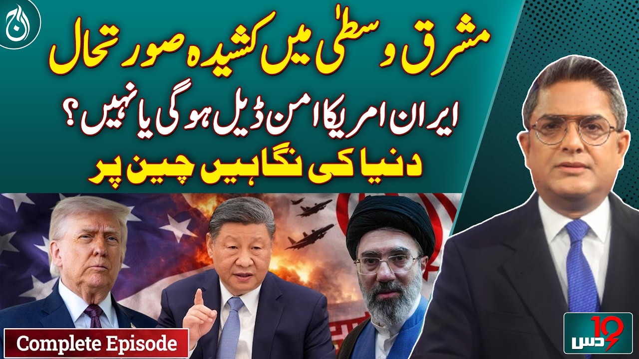 Middle East Tensions | Iran US Peace Deal | China Mediation Role | Global Focus | DUS