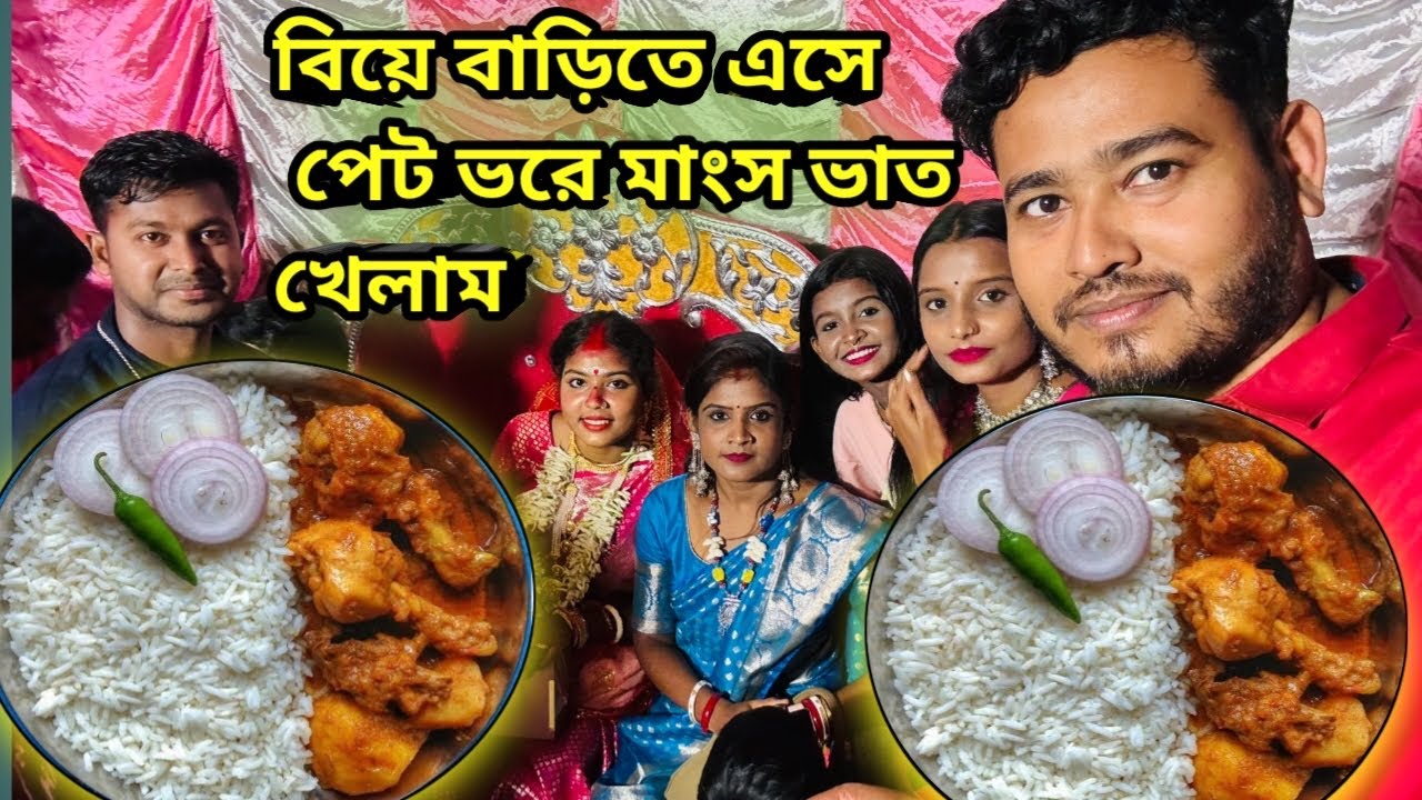 robir bondhur biyete sob vat ekai kheye nilo chicken vat