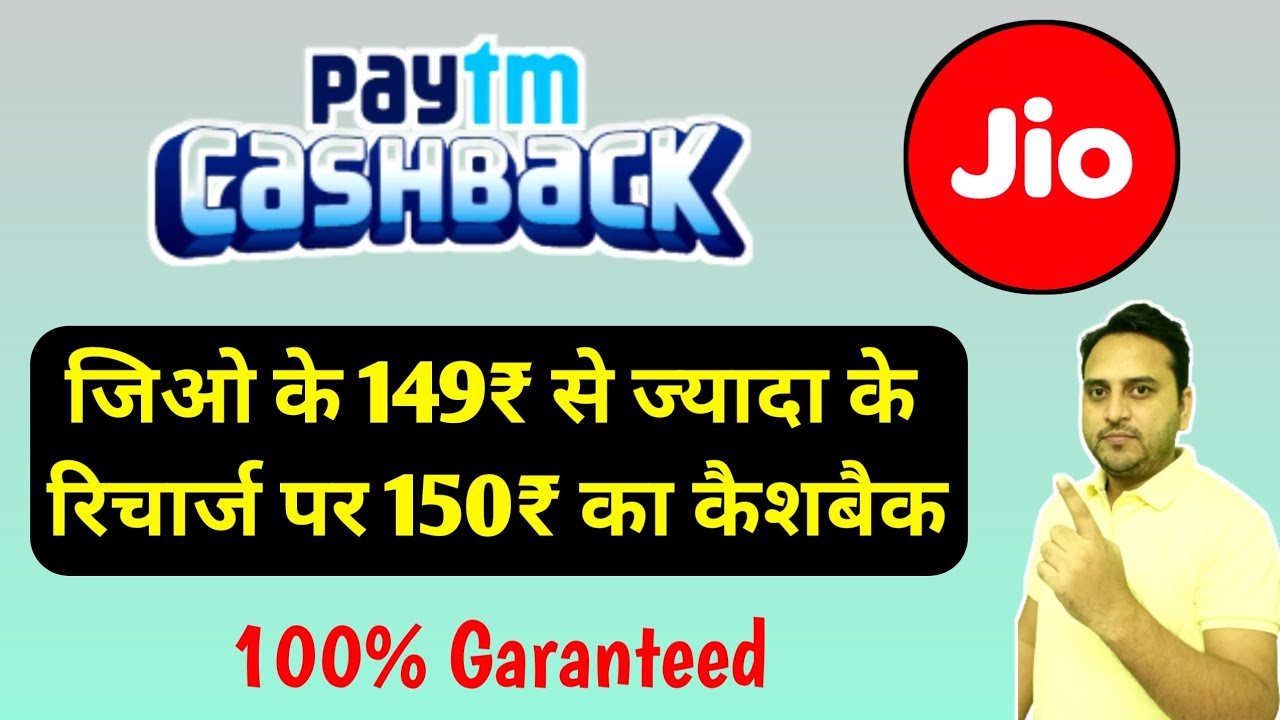 Jio recharge Paytm cashback offer | Jio recharge cashback | Paytm recharge cashback offer|Jio offer