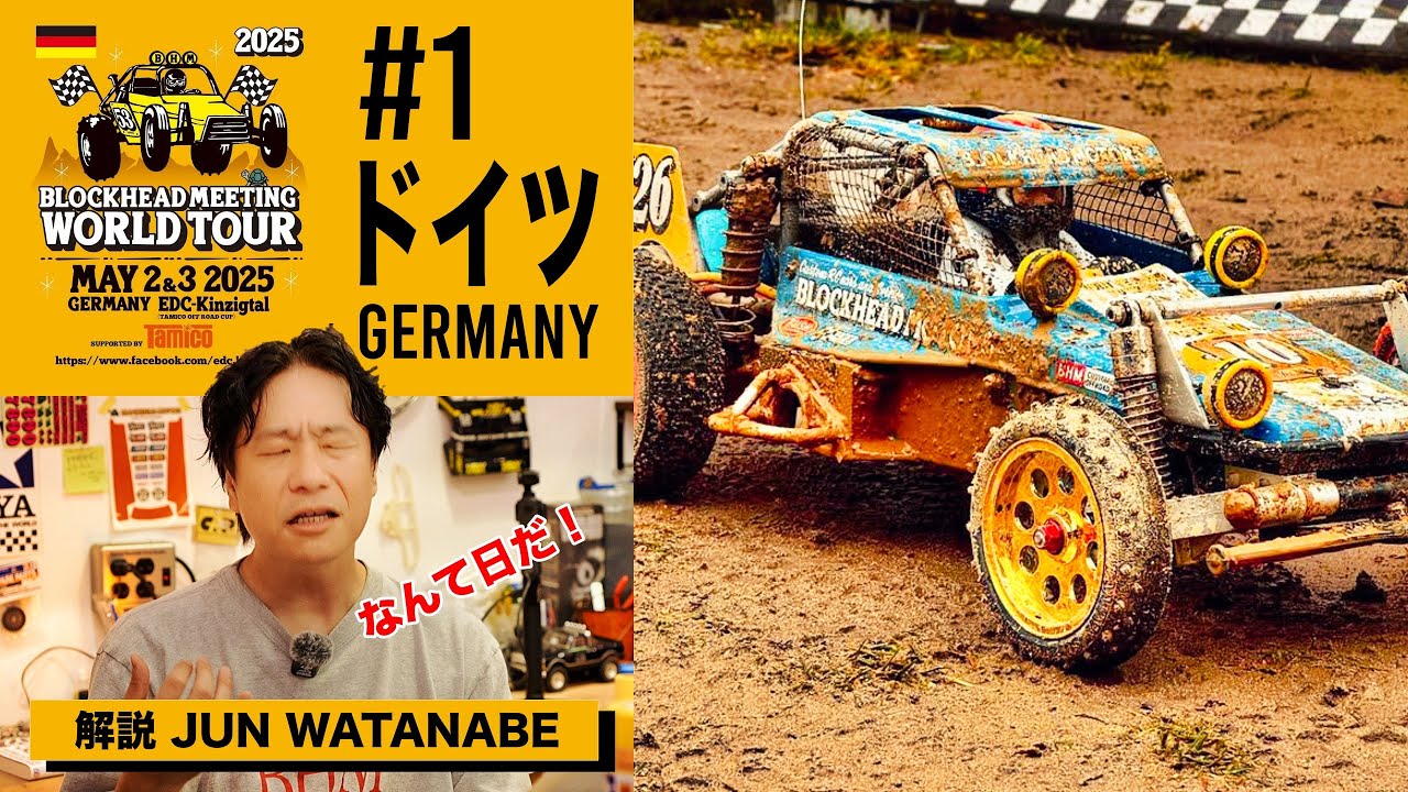 【ドイツ】開幕戦は奇跡の雨で大波乱！BLOCKHEAD MEETING WORLD TOUR | 解説 JUN WATANABE