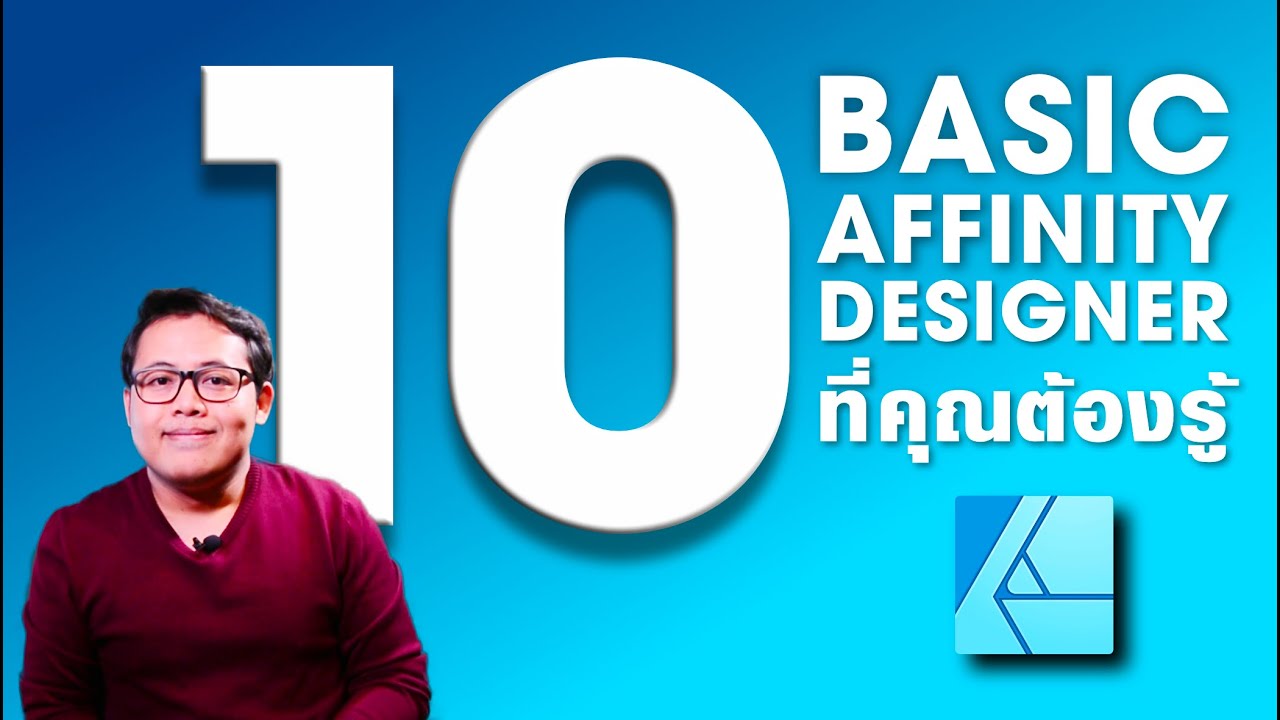 10 พื้นฐานที่คุณต้องรู้ในการใช้งาน Affinity Designer ( Thai Affinity Lover EP.2 )