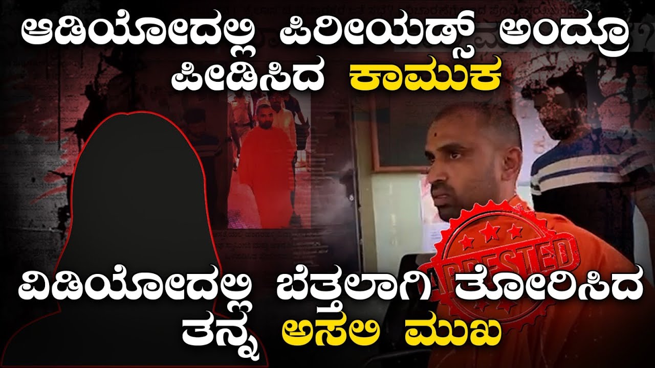 | Sri Bala Manjunatha Swamiji |  'ಬಾಲ' ಬಿಚ್ಚಿದ ಮಂಜುನಾಥನ ಲೀಲೆ, ಒಂದೇ ಎರಡೇ.! @publicimpactkannada