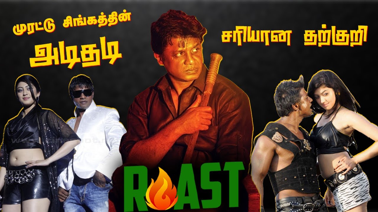 முரட்டு படமா இருக்கும் போலயா | Murattu Singathin Adithadi Roast | #summapechu #roast #tamil