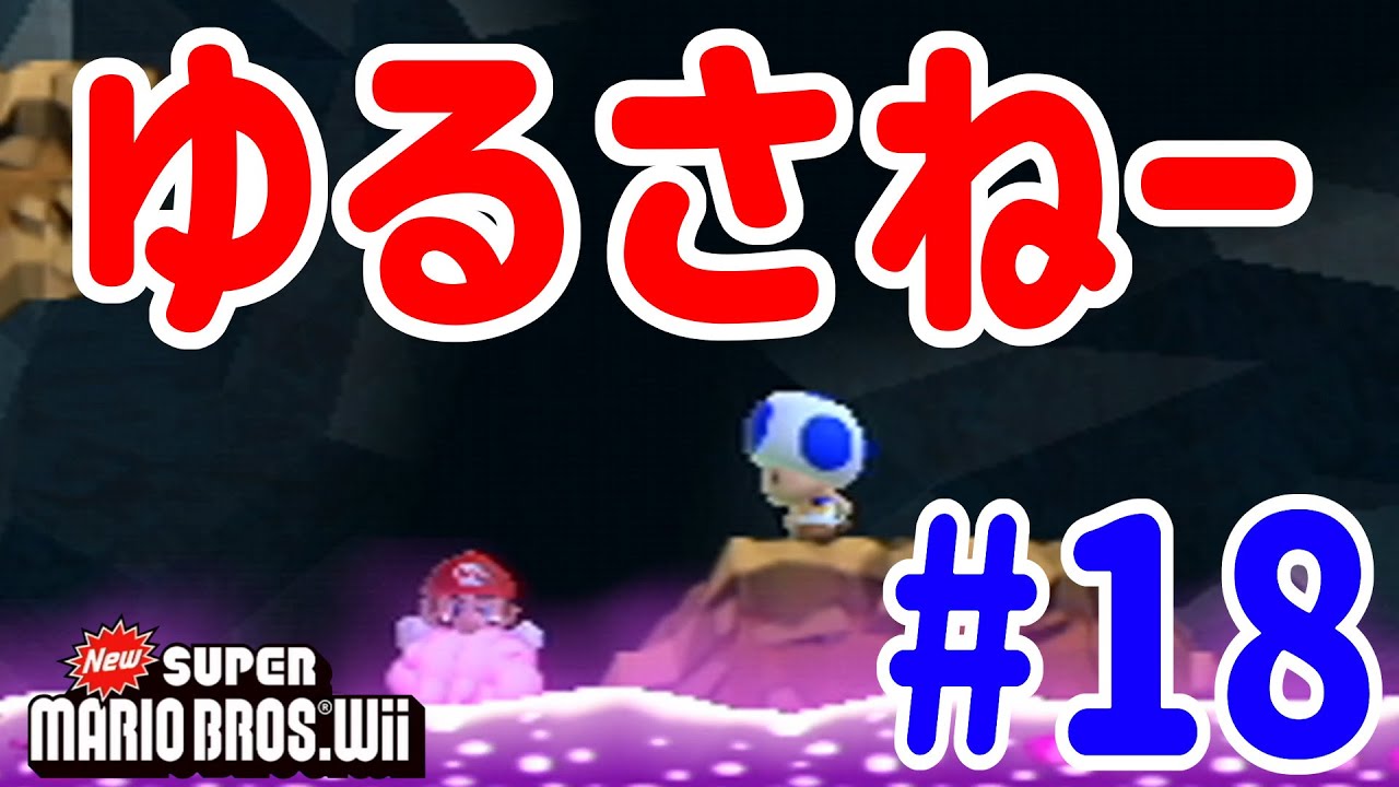 母キノピオやりやがったなー！！ New スーパーマリオブラザーズ   ４人プレイ#18 @ポポそら