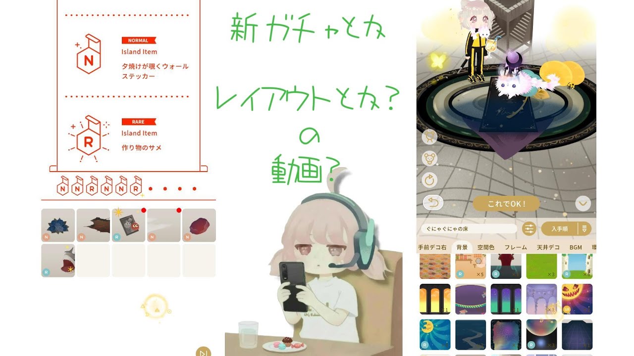16分(笑)ガチャとかレイアウトとか？の動画　#リヴリーアイランド #livlyisland