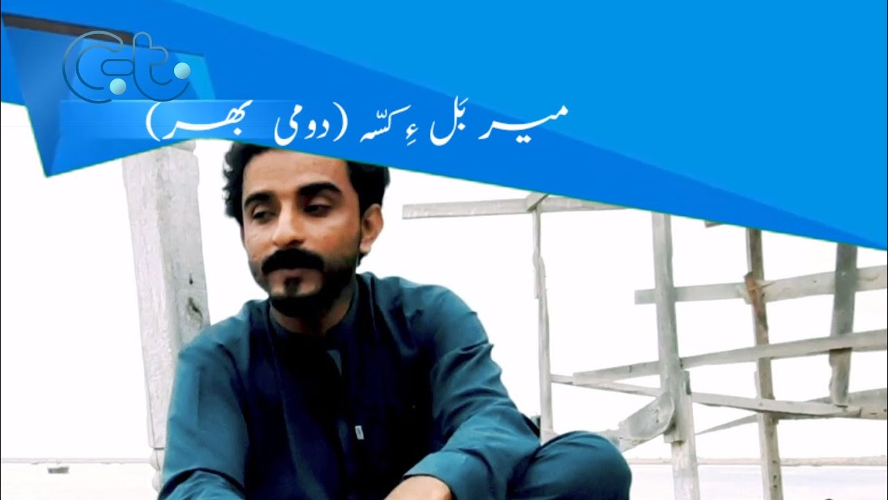 Mir Bal e Kissa part 2