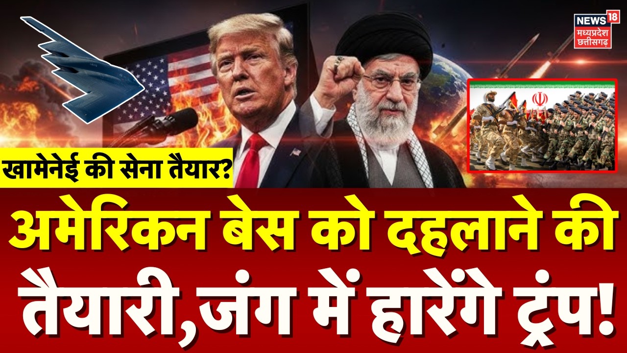 Iran to Attack on America: अमेरिकन बेस को दहलाने की तैयारी,जंग में हारेंगे ट्रंप ! | Top News |Trump