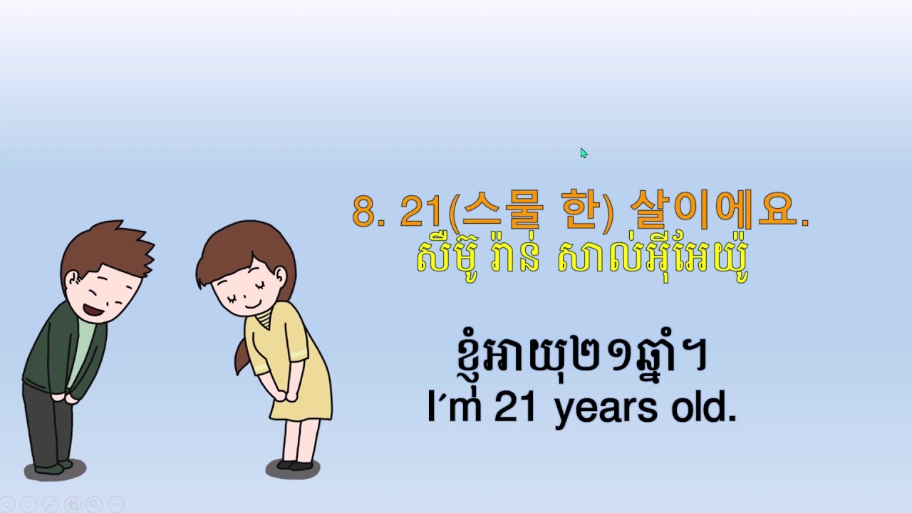 24#. 한국어 문장으로 말하기를 공부하자 តោះរៀននិយាយភាសាកូរ៉េជាប្រយោគ How to learn korean and speak korean language