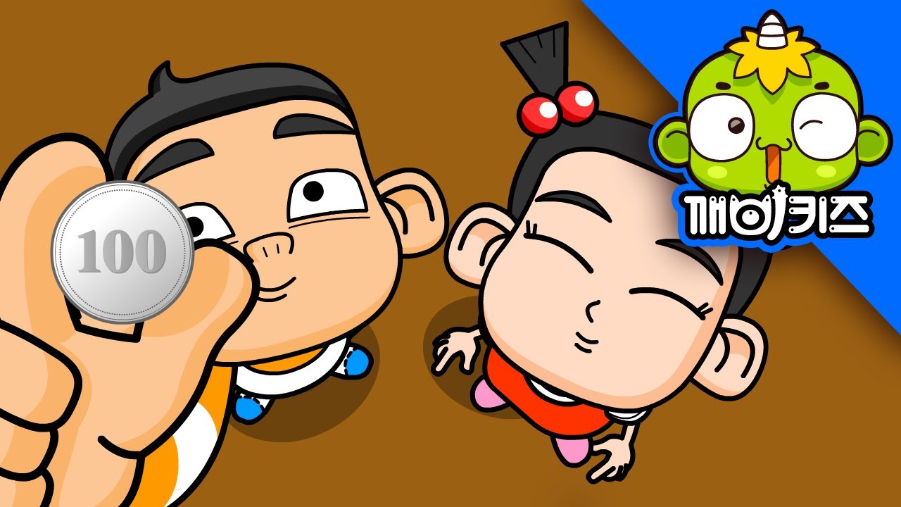 티끌 모아 태산 | 속담과격언 | 절약 | 저금 | 우리나라 속담 | 깨비키즈 KEBIKIDS