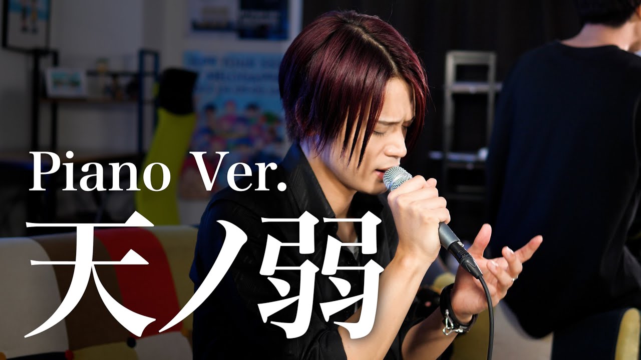 【男が歌う】天ノ弱／164 (Piano Ver.)【MELOGAPPA】