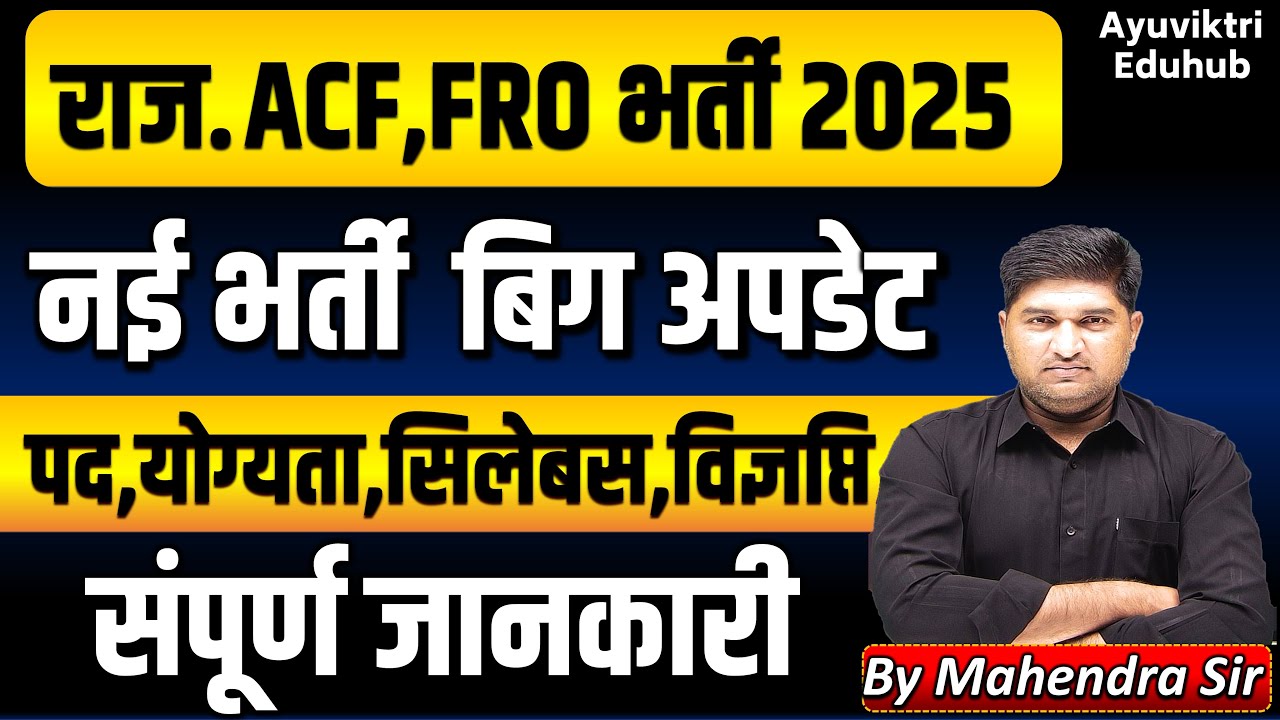 RPSC ACF & FRO Recruitment 2025 | Vacancy, Qualification, Syllabus & Exam Pattern Full Details
