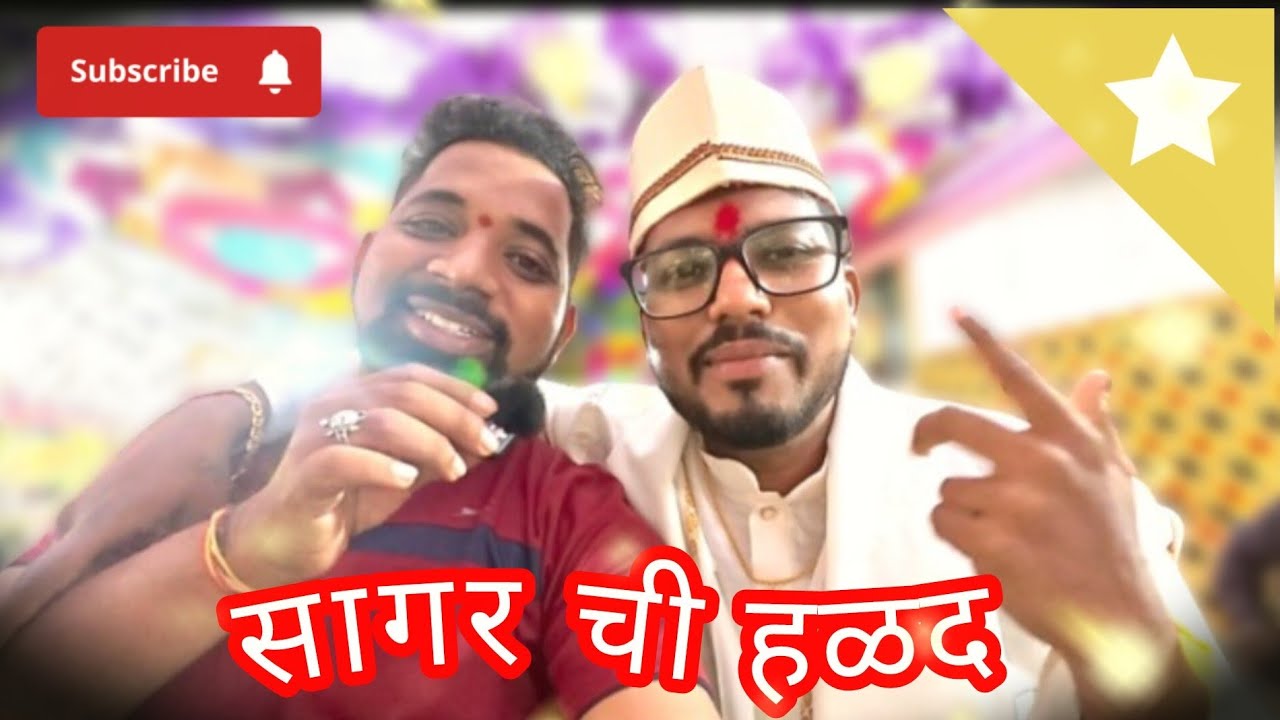 सागरची हळद 💛 | कोकणातील सुंदर हळद सोहळा🥳🎉😍❤️