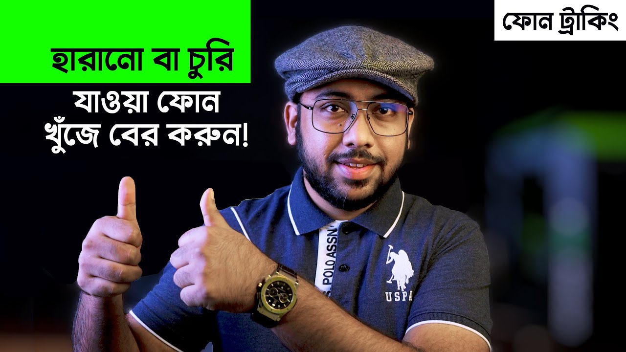 How to Track Lost Mobile Phone? (হারানো Mobile সহজেই খুঁজে বের করুন)