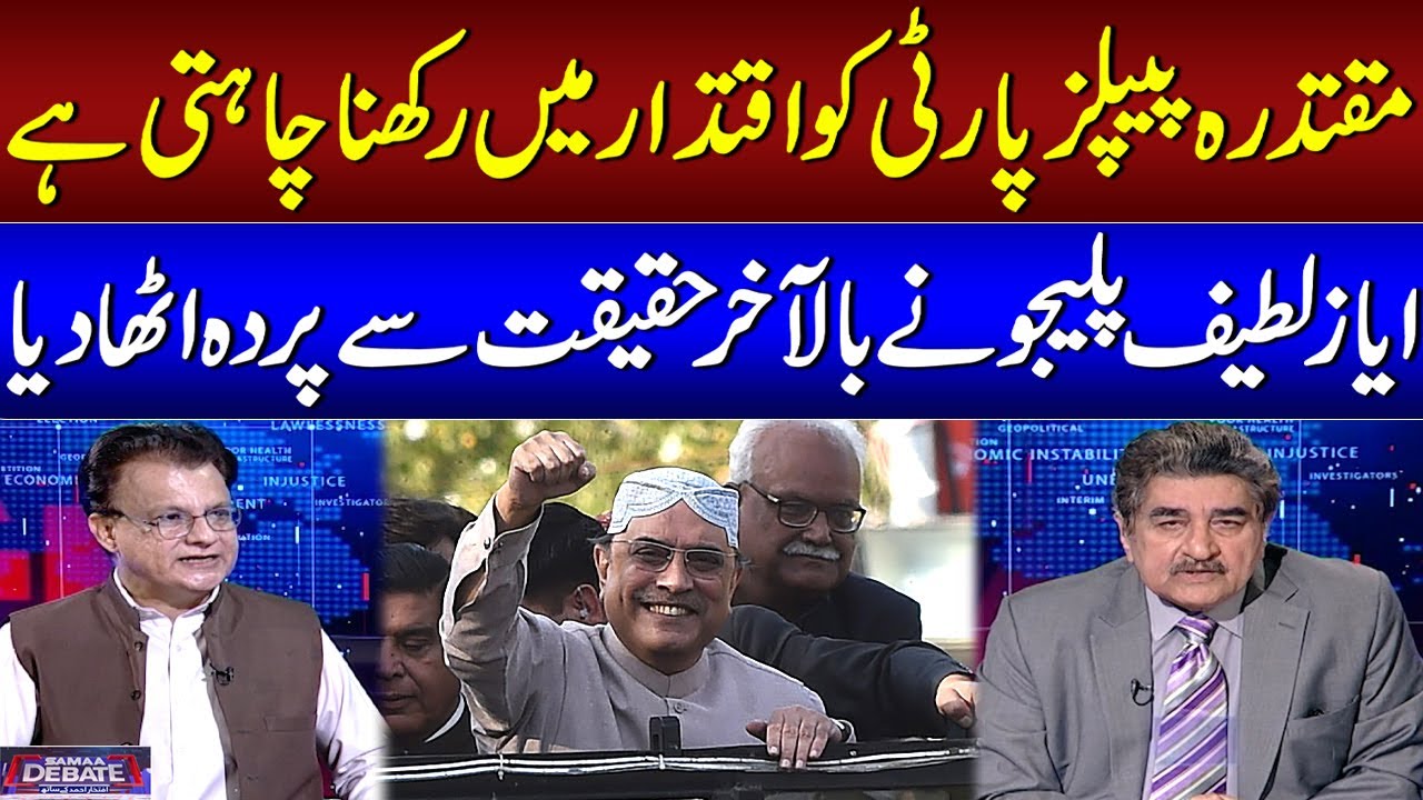Ayaz Latif Palijo's Shocking Revelations About PPP | Samaa Debate