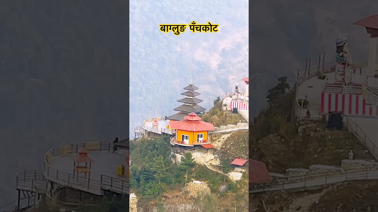 🙏आहा क्या राम्रो बाग्लुङ पॅंचकोट😱#lahurevlog #namastenepalmedia #baglungpanchakot