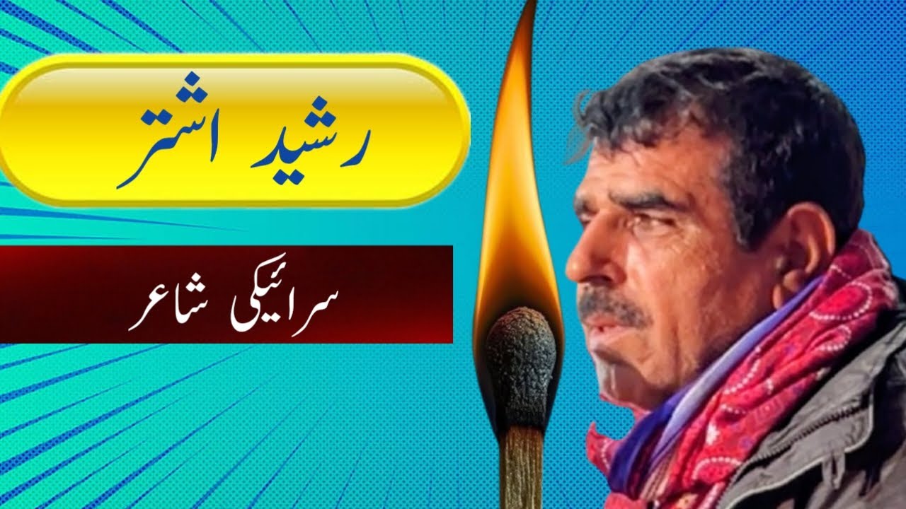 Rasheed Ushtar | Famous Saraiki Poet | Jhok Mushaira 2025 | Bazm e Asghar