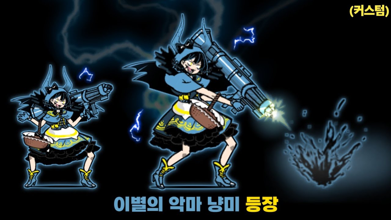 악마 버전 냥미 등장!!! [냥코대전쟁]