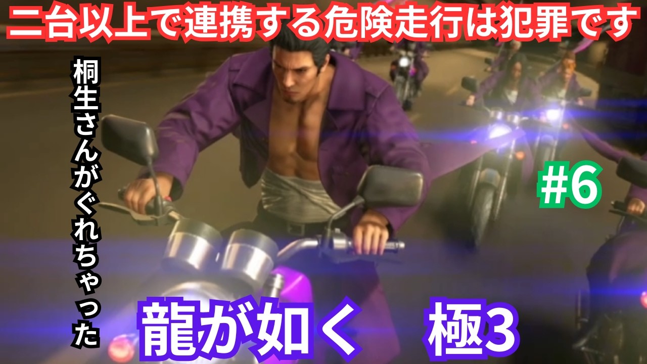 【龍が如く極3】最高難易度でトロコンするまで遊ぶ　龍が如く極3　#6