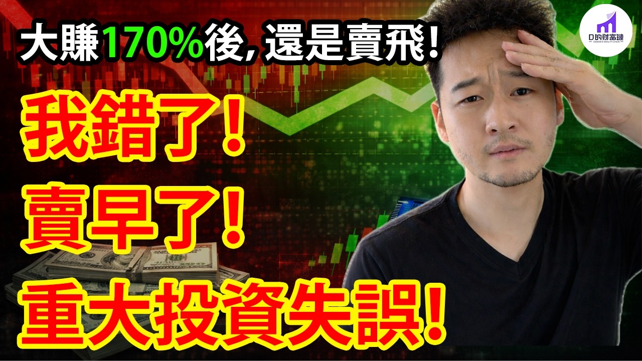 抓住最後大漲：現在買入，這支股票，還能暴漲一整年？！真的嗎？【D的財富鏈/美股】