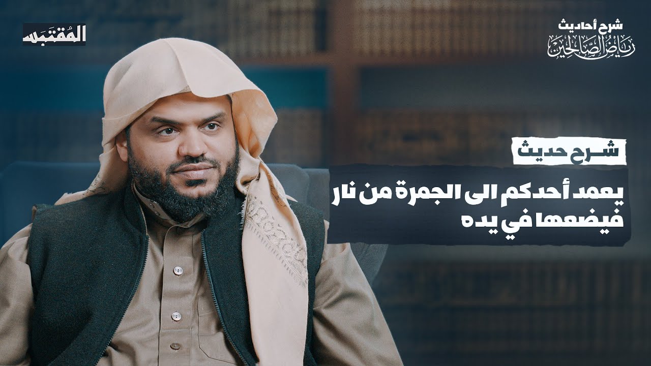 شرح حديث 