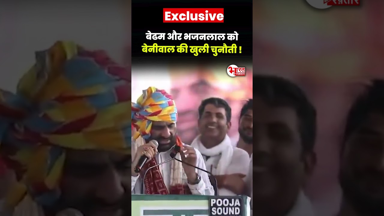 Hanuman Beniwal की Bhajan Lal Sharma और Jawahar Singh Bedham को खुली चुनौती..! |Rajasthan News|