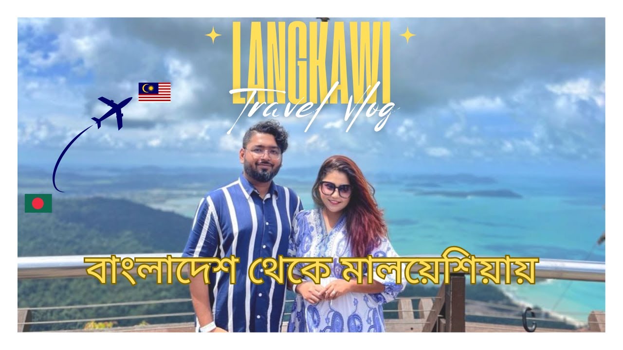 মালয়েশিয়া বাজেট ট্রিপ: ২০০০ ফিট উপরে বাতাসে চশমা উড়ে গেল | Budget Langkawi Malaysia Travel Vlog-2