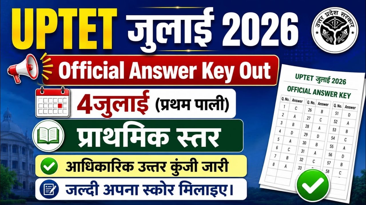 UPTET 2026 Official Answer Key Out | 4 July Primary Paper Answer Key | Answers to All Questions 📚