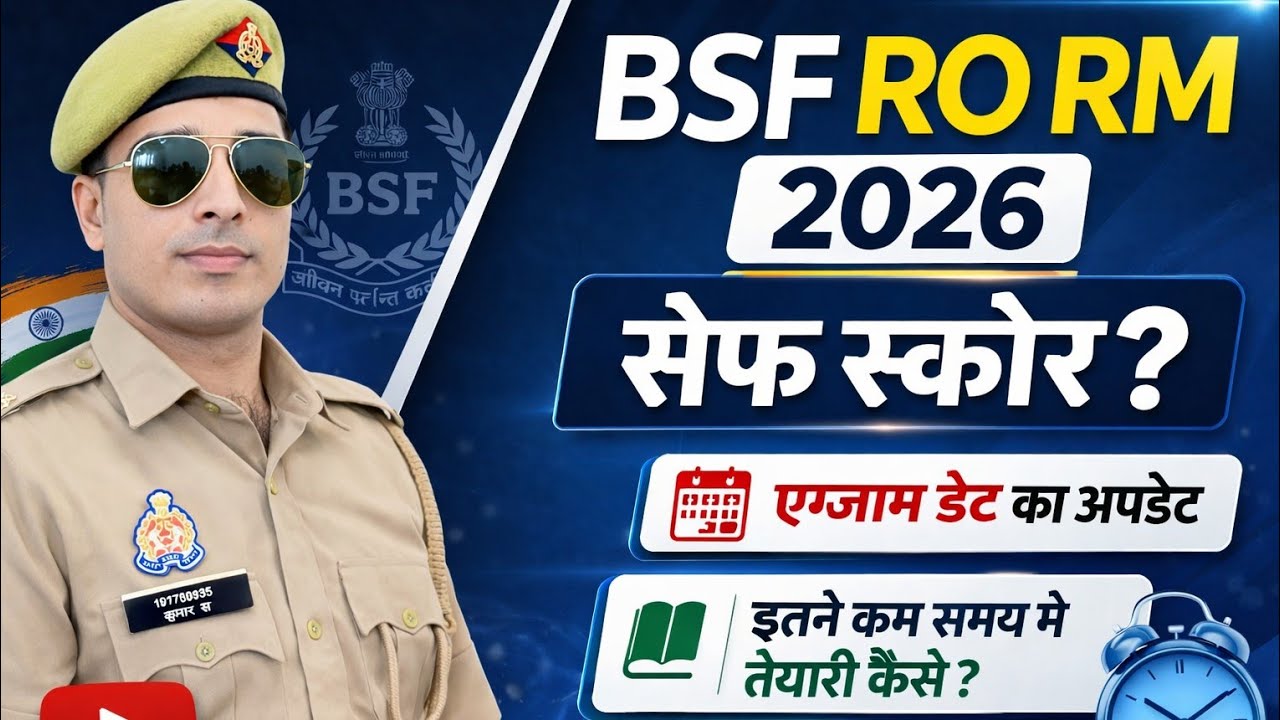 bsf ro rm exam date 2026 | bsf ro rm safe score 2026 | bsf hc ro rm exam date 2026 | bsf ro rm 