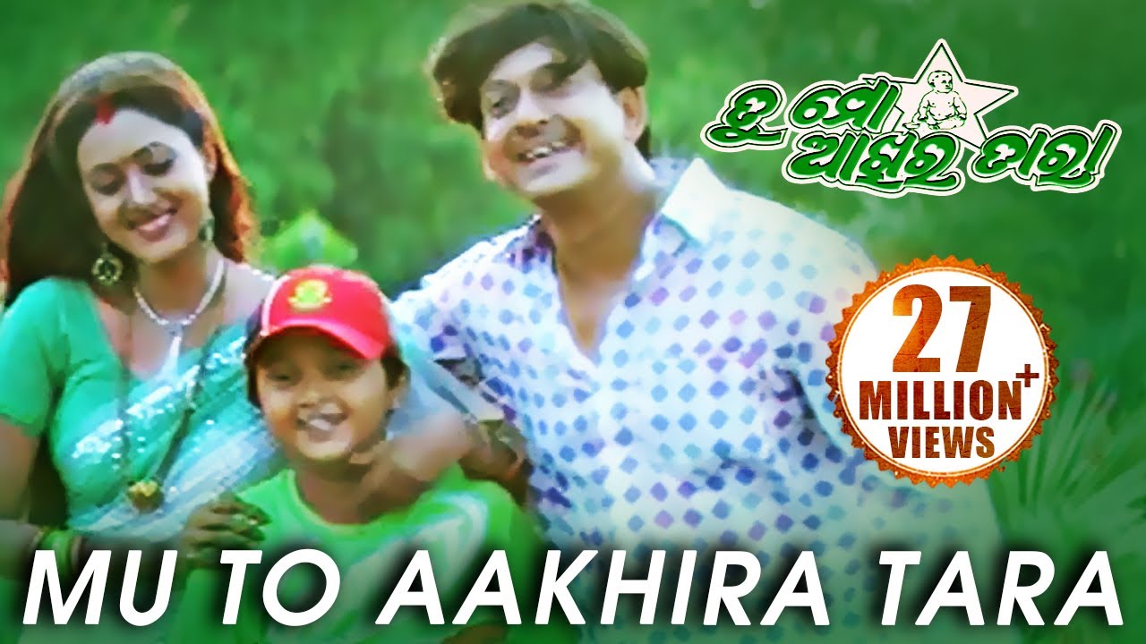 Tu Kotie Motire Mo Gotie Hira  | Film - Tu Mo Akhira Tara I Barsha, Sidhanta | Sidharth Music