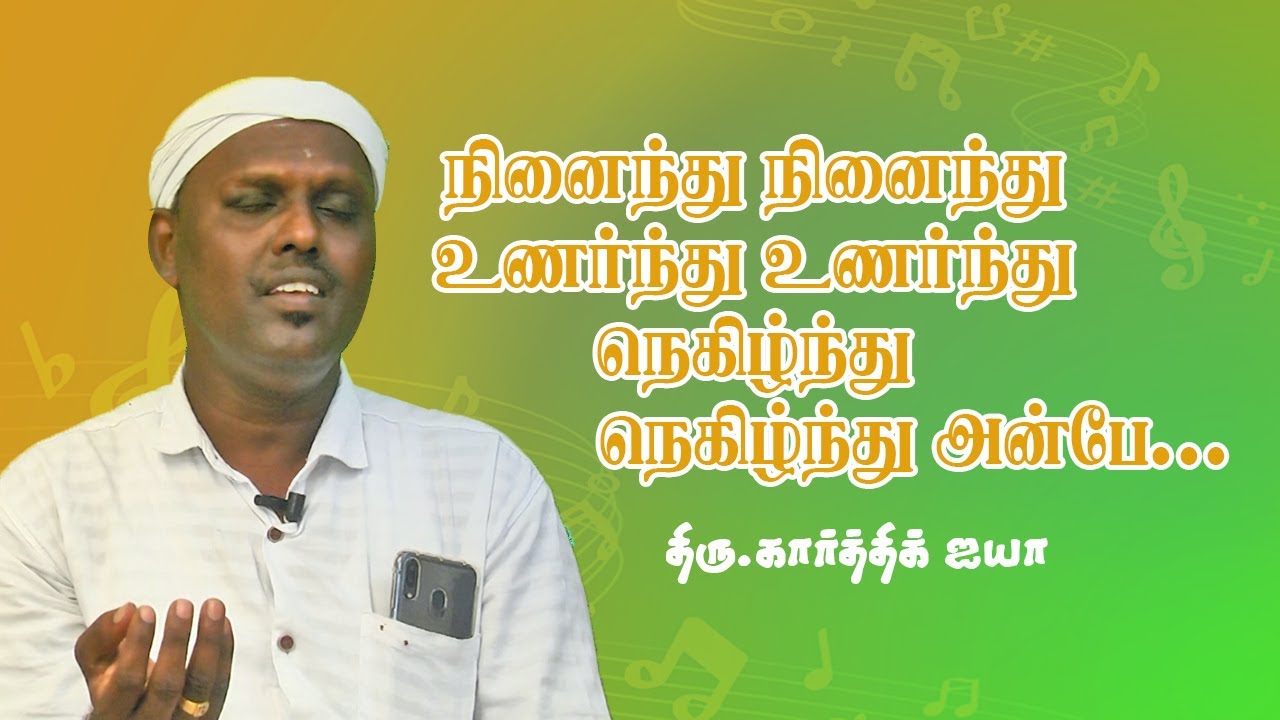 நினைந்து நினைந்து உணர்ந்து உணர்ந்து | அருட்பா | Vadalur M.S.Karthik Ayya | #Aruljothi #Vallalar