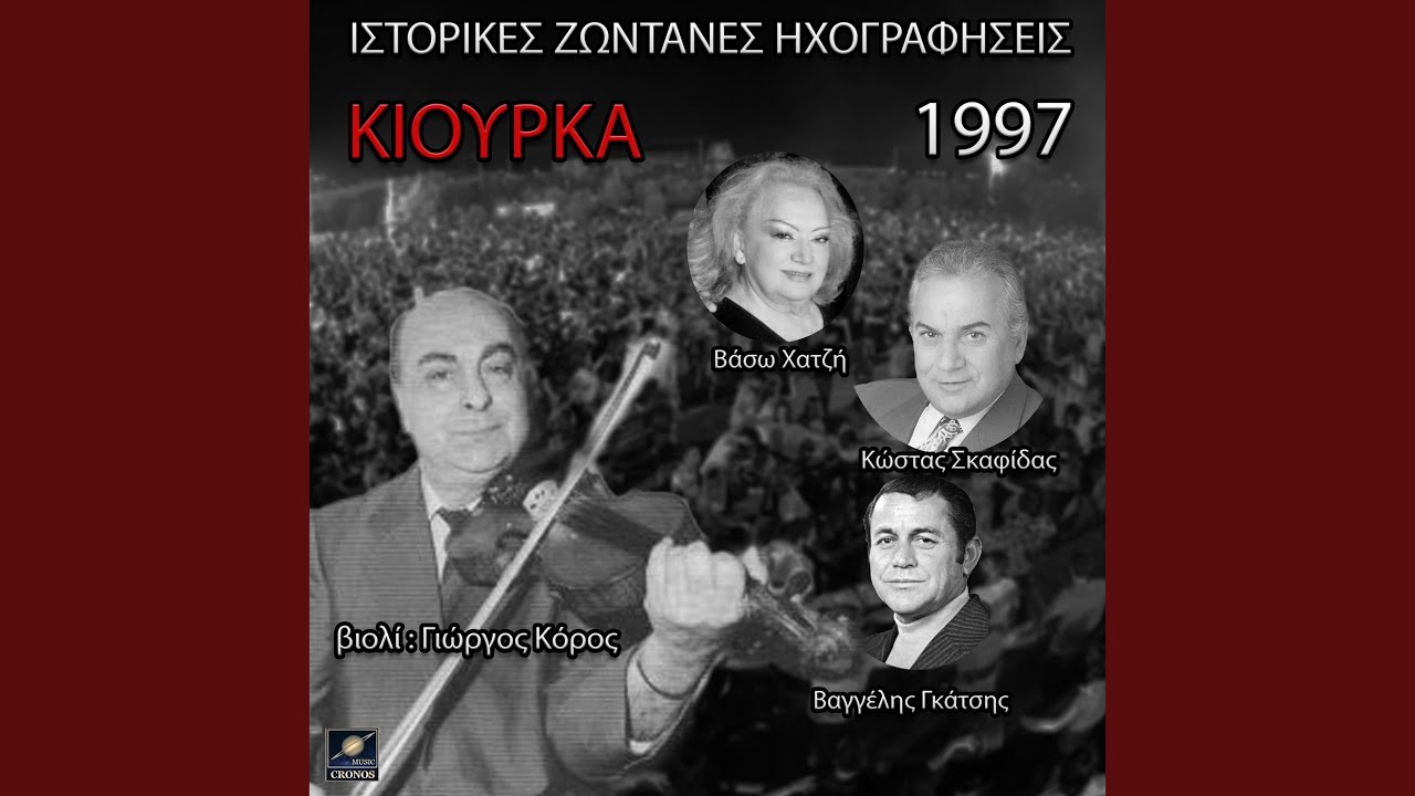 Φύγε να ησυχάσω - Όταν αμαρτήσεις - Αμαρτωλή (Live)