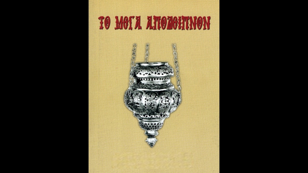 12/03/2026 - 17:30. ΜΕΓΑ ΑΠΟΔΕΙΠΝΟ