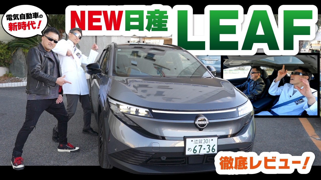 教習指導員が新型リーフを本音評価 ― 電気自動車は運転しやすい？