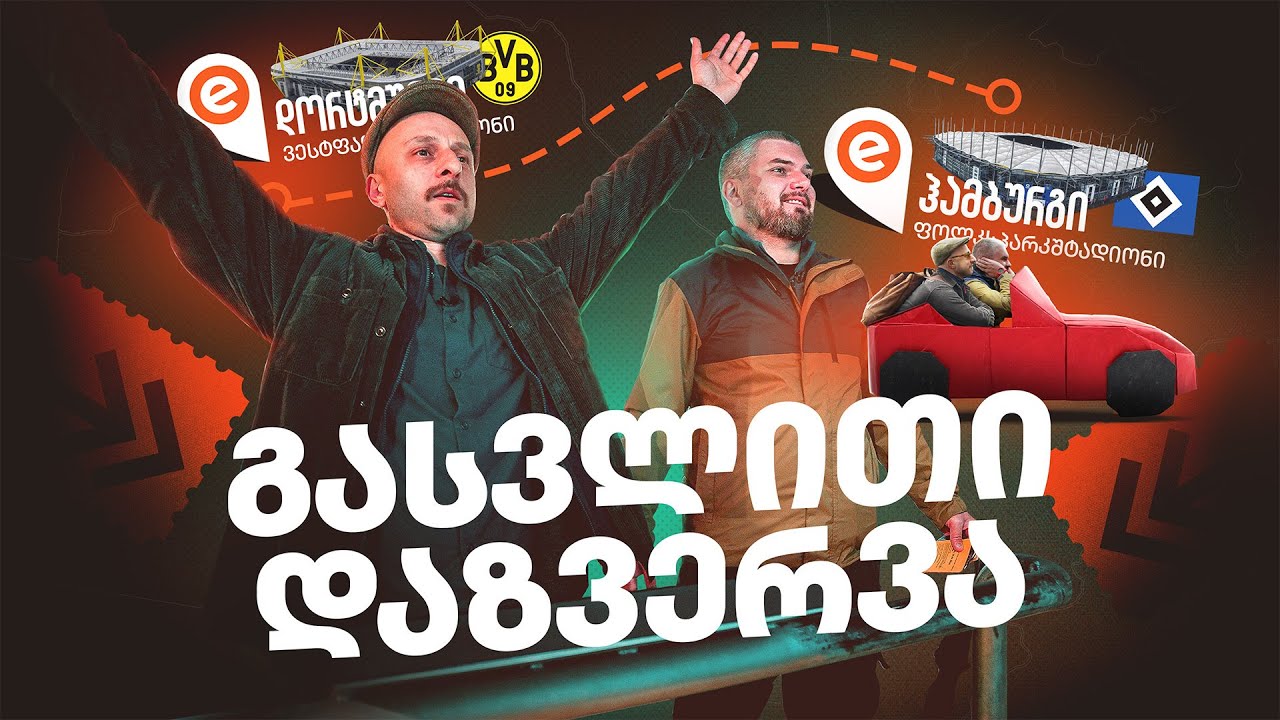 გასვლითი დაზვერვა გერმანიაში