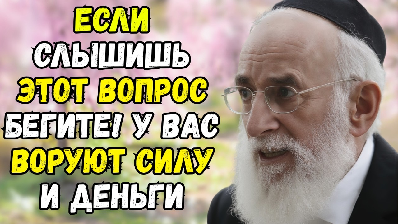 ЭТИ СЛОВА — КАК СГЛАЗ! Никогда не произноси их! | Еврейская Мудрость