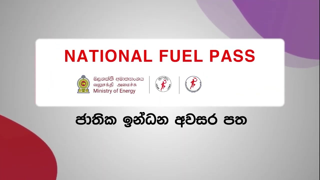 අද සිට QR එකට තෙල් ගහන්නේ මෙහෙමයි