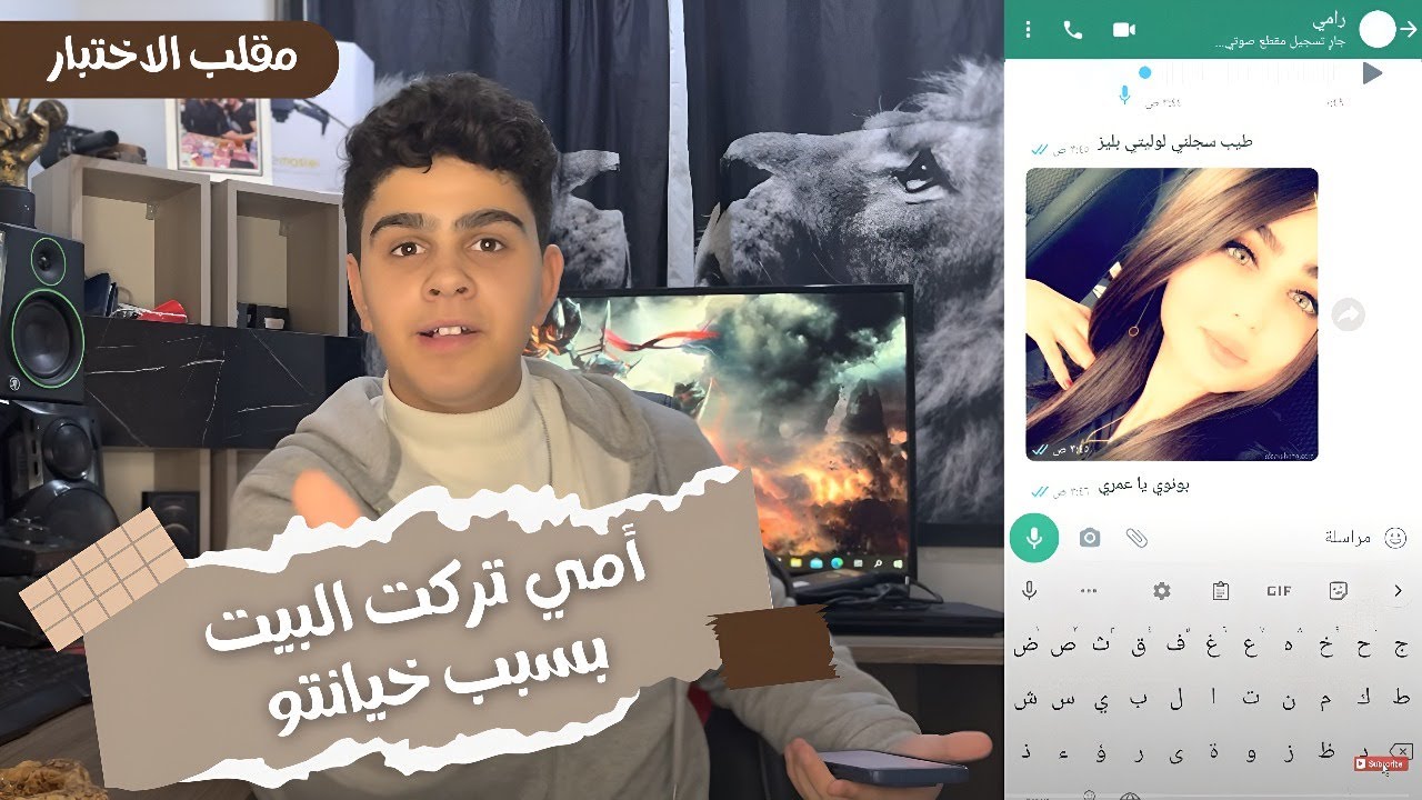 ماما اختبرت أبي من رقم غريب - وكانت الصدمة غير متوقعة 😱
