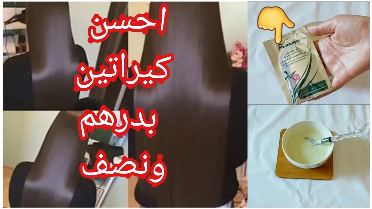 ندمت مستعملتوش من زمان بساشي 1 لن تصدقي النتائج رطوبة_تنعيم/اقوى كيراتين للشعر المجعد ودعي الصالون