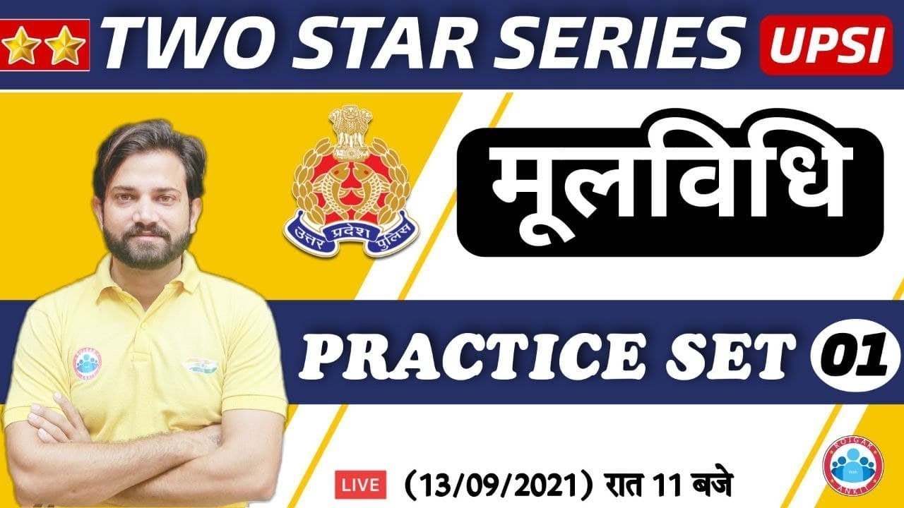 UP SI | UP SI Basic Law | UP SI Two Star Series | Basic Law Practice Set #1| मूलविधि By Naveen Sir