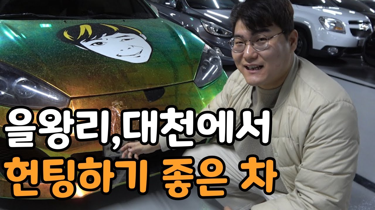 이런 차를 돈 주고 사는 이유ㅋㅋㅋ