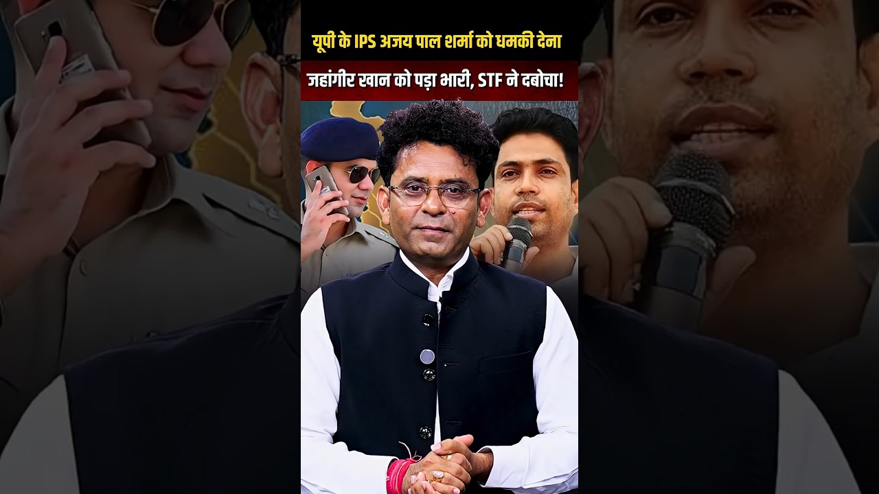 IPS Ajay Pal Sharma को धमकी देने वाला Jahangir Khan अरेस्ट, Nepal भागते हुए Bengal STF ने दबोचा!