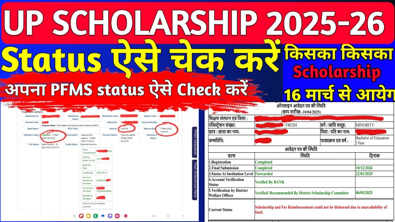 UP Scholarship Status 2025-26 Kaise Check Kare 🔥/Up Schlorship Update 2026/Pfms pr Kaise check kre✅️